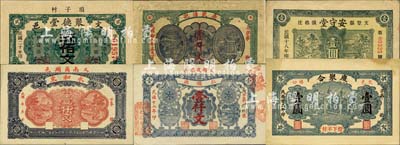 文登縣民間鈔票6種，詳分：永和東壹仟文；仁順德1923年壹仟文；慶聚湧記1927年壹仟文；安守堂1929年壹圓；聚德堂1931年貳佰文；慶聚合1934年壹圓；森本勇先生藏品，八成至全新