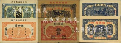文登縣民間鈔票6種，詳分：協成祥1929年叁角；成順堂1931年貳角；保和堂1932年壹角、貳角；慎德堂1934年貳角；福興茂伍角；森本勇先生藏品，七五至全新