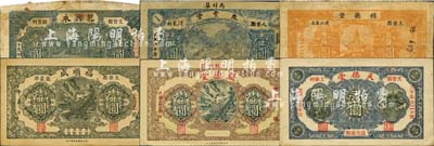 文登縣民間鈔票6種，詳分：福順盛壹圓；乾興永1930年壹圓；慶豐堂1930年壹圓；聚德堂1932年壹圓；天德堂1935年壹圓；積德堂1938年壹圓；森本勇先生藏品，六至九八成新