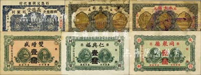 榮成縣民間鈔票6種，詳分：仁興福1924年壹圓，雙增盛1924年壹圓，同聚德1924年壹圓，同德號1929年壹圓，永生福壹圓，義德堂貳角；森本勇先生藏品，其中2枚為森本勇、蔡小軍編著《山東民間鈔票》一書之圖片實物，五至九八成新