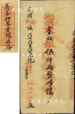 光緒癸卯年（1903年）京都·德承厚記·憑帖取京平松銀伍仟兩，背面題有“義善和等官爐房存”字樣和章戳；此乃老北京官爐房之銀票，面額驚人，值得珍視和推重；森本勇先生藏品，源于香港前輩名家陳建宇先生之舊藏，珍罕，七五成新