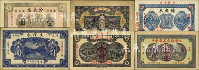 海陽縣民間鈔票6種，詳分：董格庒居敬堂壹仟文；余慶東1929年叁佰文；二復興1932年壹圓；文陞永1932年壹圓；永記棧1935年壹圓；公盛爐1939年壹圓；森本勇先生藏品，八五至全新