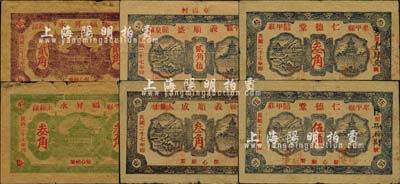 民國二十七年（1938年）牟平縣民間鈔票6種，詳分：福昇永貳角、叁角；仁德堂叁角、伍角；義順成叁角；義順盛貳角伍；森本勇先生藏品，其中2枚邊有小損，五至七五成新