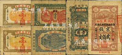 民國(guó)二十七年（1938年）黃縣民間鈔票6種，詳分：黃縣西閣外匯豐當(dāng)臨時(shí)流通券·京錢壹吊；天興福壹角；同成號(hào)維持金融臨時(shí)兌換券·京錢壹吊文；同興恒維持金融臨時(shí)兌換券·京錢貳佰文；祥記號(hào)貳分；信泰號(hào)維持金融臨時(shí)兌換券·京錢壹吊文；森本勇先生藏品，五至八成新