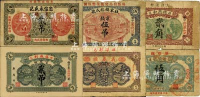 招遠(yuǎn)縣民間鈔票6種，詳分：福盛利·京足錢貳吊；義泰順·足大錢壹仟文；德興和1935年貳角；忠信永盛記1935年京錢貳吊；杜家鎮(zhèn)裕民號(hào)1936年京錢伍吊；源順號(hào)1937年伍角；森本勇先生藏品，六至九五成新