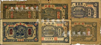 萊陽縣民間鈔票6種，詳分：魁源號(hào)1935年伍角，永春號(hào)1935年貳角，德順成1936年貳角，三合成1936年貳角，德合成貳角伍分，積善堂貳角；森本勇先生藏品，部分有破損及貼補(bǔ)，五至七成新