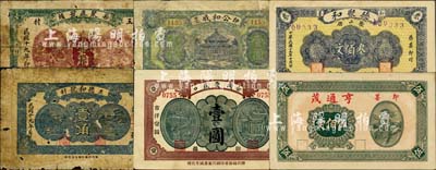 民國(guó)十九年（1930年）即墨縣民間鈔票6種，詳分：德和號(hào)壹角、德聚和叁佰文、公和成壹圓、亨通茂伍佰文、聚泰號(hào)壹角、同豐益壹圓；森本勇先生藏品，六至九成新