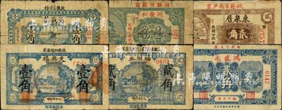 民國(guó)二十四年（1935年）掖縣民間鈔票6種，詳分：東泉居貳角、福盛德壹角、福順永貳角、鴻盛永貳角、天興福壹角、同發(fā)和壹角；森本勇先生藏品，其中2枚有修補(bǔ)，六至七五成新