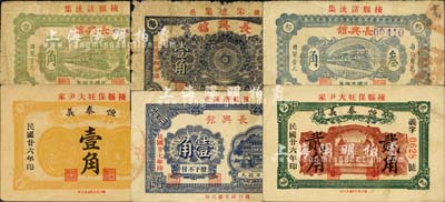 掖縣民間鈔票6種，詳分：長(zhǎng)興館1935年藍(lán)色花紋圖壹角、綠色火車圖壹角、藍(lán)色火車圖叁角、1938年藍(lán)色牌坊圖壹角；恒泰義1937年壹角、貳角；森本勇先生藏品，六至九成新
