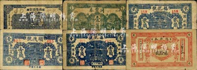 諸城縣民間鈔票6種，詳分：德昇泰1927年叁拾枚，南榮德堂1931年壹角，同豐泰1935年壹角，福記號(hào)1938年壹角、貳角，順茂號(hào)1938年壹角；森本勇先生藏品，六至七五成新