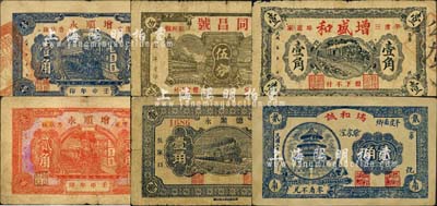平度縣民間鈔票6種，詳分：德聚永1931年壹角，增順永1932年壹角、貳角，同昌號(hào)伍分，增盛和壹角，瑞和誠(chéng)1938年貳角；森本勇先生藏品，七至八成新
