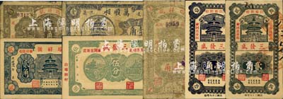 民國(guó)二十八年（1939年）平度縣民間鈔票7種，詳分：瑞祥號(hào)貳角、叁角、伍角；三發(fā)盛伍分、壹角、貳角；萬順昶壹角；森本勇先生藏品，六至九五成新