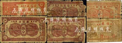 平度縣民間鈔票6種，詳分：福興德1939年伍分；信聚1939年壹角；復(fù)信成1940年伍分；復(fù)順昌1940年伍分；開盛號(hào)1940年伍分；新盛永1940年伍分；森本勇先生藏品，有破損及修補(bǔ)，五至六成新