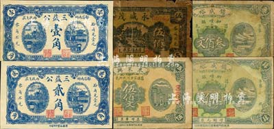 昌邑縣民間鈔票6種，詳分：東萊興1926年伍佰文，錦成裕1926年叁佰文、肆佰文，永盛茂1932年伍佰，三益公壹角、貳角；森本勇先生藏品，其中1枚為殘缺品，其余為七至九五成新