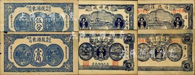 昌邑縣民間鈔票6種，詳分：復(fù)源東1931年伍分、壹角，德祥成壹角、貳角，福德祥壹角、貳角；森本勇先生藏品，七至九成新