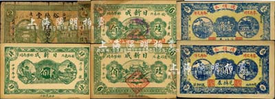 安邱縣民間鈔票6種，詳分：日新成壬申年(1932年)肆佰、陸佰、陸佰（加蓋“捌吊付洋”紅字）；德順永壹角、貳角；裕德堂1939年貳百文；森本勇先生藏品，其中1枚有貼補，五至八五成新
