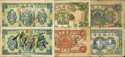 濰縣民間鈔票6種，詳分：東萊福1930年貳角；瑞興成1930年貳角；裕春堂1931年捌佰文；同興福1931年壹角票樣；增祥誠1931年壹角、貳角票樣；森本勇先生藏品，六至九成新