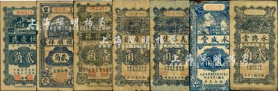 濰縣民間鈔票7種，詳分：恒慶號1931年貳角，恒順祥1935年貳角，東昇祥1936年壹角，東盛號1938年壹角，義祥號1938年壹角，永盛堂1938年貳角，永興堂1938年貳角，均為豎式小型券；森本勇先生藏品，其中1枚有修補，六至八五成新