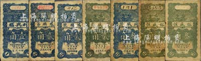 民國二十五年（1936年）濰縣民間鈔票7種，詳分：鳳麟第貳角，鴻順號貳角，利興福壹角，雙盛齋貳角，同盛茂叁角，裕盛恒貳角、叁角，均為豎式小型券；森本勇先生藏品，七成新