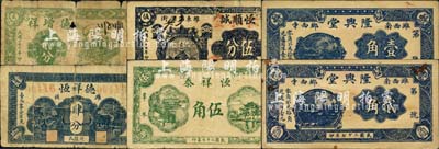 民國二十七年（1938年）濰縣民間鈔票6種，詳分：德增祥貳分，德祥恒肆分，恒順誠改仁和堂1938年伍分，恒祥泰伍角，隆興堂壹角、貳角；森本勇先生藏品，五至八五成新