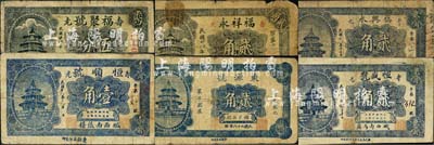 民國廿八年（1939年）壽光縣民間鈔票6種，詳分：東源號貳角，福聚號伍分，福祥永貳角，福興永貳角，恒盛號貳角，恒順號壹角，均上印北京天壇圖；森本勇先生藏品，六至七成新