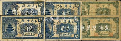 民國二十八年（1939年）壽光縣民間鈔票6種，詳分：雙合成貳角、叁角，天增福壹角、貳角，永慶堂貳角、叁角，均上印北京天壇圖；森本勇先生藏品，六至七成新