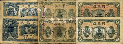 民國二十五年（1936年）益都（青州）民間鈔票6種，詳分：恒聚東壹角、貳角，聚元永壹角、貳角，同聚成壹角、叁角，均上印天壇圖；森本勇先生藏品，六至七五成新