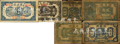 益都（青州）民間鈔票6種，詳分：德順興伍分、壹角、貳角、叁角；聚盛號壹角；祥和成壹角；森本勇先生藏品，其中1枚背有貼補，五至八成新
