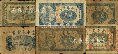 益都（青州）民間鈔票6種，詳分：永春堂伍分、貳角、叁角、藍塔圖伍角、綠天壇圖伍角；仲盛和壹角；森本勇先生藏品，個別有破損及貼補，五至七成新