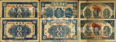 民國十九年（1930年）臨朐縣民間鈔票6種，詳分：臨朐城東北西陳家樓恒源號叁角，臨朐城北李家臺子玉成祥壹角、貳角，雙盛號貳角、叁角，信興恒壹角；森本勇先生藏品，六至八成新
