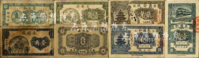 廣饒縣民間鈔票7種，詳分：湧和成1930年貳角，廣盛和壹角，文華號壹角，永順成壹角，義合成1936年貳角，東協和1939年壹角、貳角；森本勇先生藏品，其中2枚有破損，五至九成新