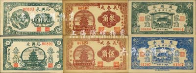 民國二十七年（1938年）桓臺縣民間鈔票6種，詳分：萬順永貳角、叁角，義泰成叁角、伍角，裕興永貳角、叁角；森本勇先生藏品，八五至全新