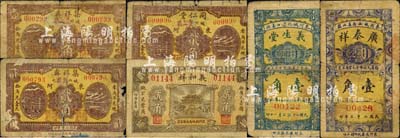 東阿縣民間鈔票6種，詳分：集祥齋1931年壹角、貳角，同仁堂1931年貳角，義生堂1931年壹角，廣泰祥1934年壹角；義和祥1936年貳角，森本勇先生藏品，五至七成新