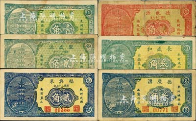 民國二十七年（1938年）東阿縣民間鈔票6種，詳分：長盛和叁角，德慶湧叁角，德盛源貳角，福興泉貳角，聚盛源壹角、貳角，均圖案相同，上印古塔圖；森本勇先生藏品，七至八成新