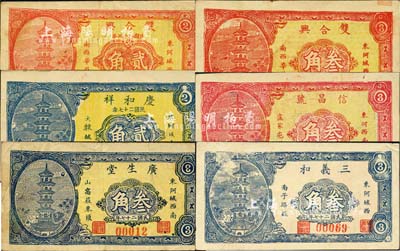 民國二十七年（1938年）東阿縣民間鈔票6種，詳分：廣生堂叁角，三義和叁角，慶和祥貳角，雙合興貳角、叁角，信昌號叁角，均圖案相同，上印古塔圖；森本勇先生藏品，八至九五成新