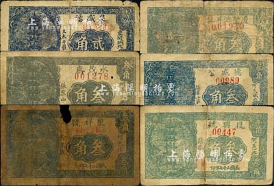 民國二十七年（1938年）東阿縣民間鈔票6種，詳分：德盛公叁角，復興號叁角，聚祥號叁角，慶豐源昇記叁角，泉盛湧貳角，永茂齋叁角，均圖案相同，上印古塔圖；森本勇先生藏品，部分有破損及貼補，四至六成新