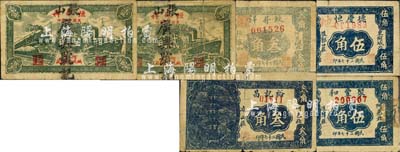 民國二十七年（1938年）東阿縣民間鈔票6種，詳分：德慶恒伍角，蚨昇祥叁角，恒盛祥改廣興號記壹角、貳角，聚豐和伍角，裕記昌叁角；森本勇先生藏品，六至七成新