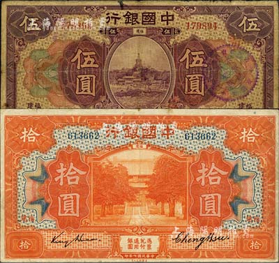 民國七年（1918年）中國銀行紫色伍圓、桔色拾圓共2枚不同，福建地名，其中伍圓券為馮耿光·陸建章簽名、拾圓券為金還·鄭煦簽名；森本勇先生藏品，七至八成新