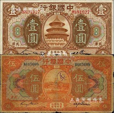民國七年（1918年）中國銀行棕色壹圓、桔色伍圓共2枚不同，天津地名，其中壹圓券為宋漢章·卞壽孫簽名、伍圓券為金還·卞壽孫簽名；森本勇先生藏品，六至九成新