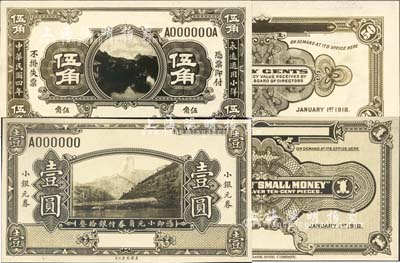 無名稱試印設計稿2種，詳分：民國四年（1915年）伍角、1918年小銀元票壹圓，正背面共4枚，由美國鈔票公司黑白印刷，其風格似為未發行的交通銀行東北小洋票；森本勇先生藏品，得自英國SPINK拍賣，九五至全新