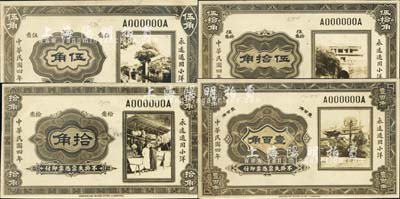 民國四年（1915年）無名稱試印設計稿伍角、拾角、伍拾角、壹百角共4枚全套，正背共8枚，由美國鈔票公司黑白印刷，其風格似為未發行的交通銀行東北小洋票；森本勇先生藏品，得自英國SPINK拍賣，八五至全新