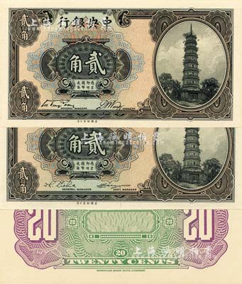 中央銀行銀元輔幣券花塔圖貳角試模票共3枚不同，內含正面券2種、背面券1枚，其中正面券分為宋子文·黃隆生簽名和楊曉波·李覺簽名，均張貼于美國鈔票公司專用卡紙之上，背有鉛筆書寫檔案英文；森本勇先生藏品，全新