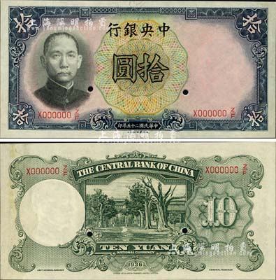 民國二十五年（1936年）中央銀行德納羅版拾圓樣本券，背無簽名版；森本勇先生藏品，九八成新