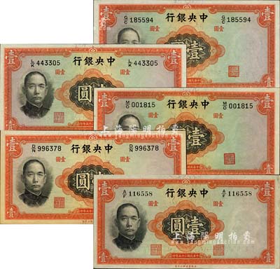 民國二十五年（1936年）中央銀行華德路版壹圓共5種版式大全套，詳分：李覺·黃秀峰簽名之圓體號碼券、柱體號碼券，李覺·李駿耀簽名券、李覺·田亦民簽名券、李駿耀·田亦民簽名券；森本勇先生藏品，未折九五至全新