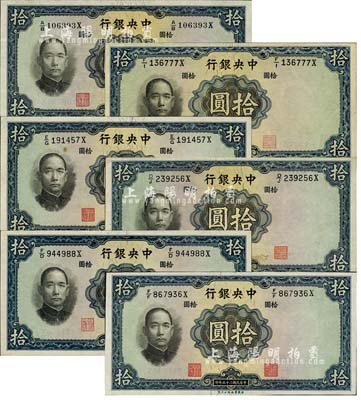 民國二十五年（1936年）中央銀行華德路版拾圓共6種版式大全套，詳分：李覺·黃秀峰簽名之圓體號碼券、柱體號碼券，李覺·李駿耀簽名券、李覺·田亦民簽名券、李駿耀·田亦民簽名券、李駿耀·黃秀峰簽名券；森本勇先生藏品，未折九五至全新