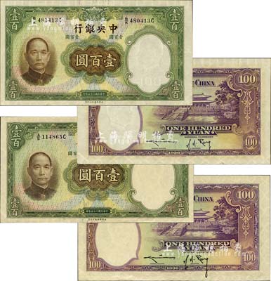 民國二十五年（1936年）中央銀行華德路版壹百圓共2枚不同，詳分：第一版孔祥熙·李駿耀黑色長腳大簽名券（稀少）、第二版孔祥熙·李駿耀紫色小簽名券；森本勇先生藏品，九八成新