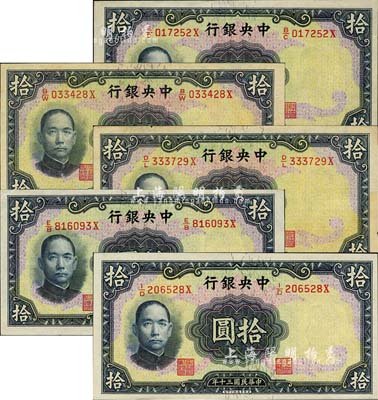 民國三十年（1941年）中央銀行華德路版拾圓共5種大全套，詳分：李覺·黃秀峰簽名券、李覺·李駿耀簽名券、李覺·田亦民簽名券、李駿耀·黃秀峰簽名券、李駿耀·田亦民簽名券；森本勇先生藏品，九成至全新