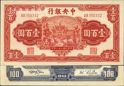 民國三十一年（1942年）中央銀行信托版壹百圓，李覺·田亦民簽名；森本勇先生藏品，九八成新