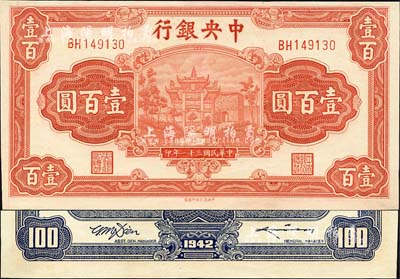 民國三十一年（1942年）中央銀行信托版壹百圓，李駿耀·田亦民簽名；森本勇先生藏品，九八成新