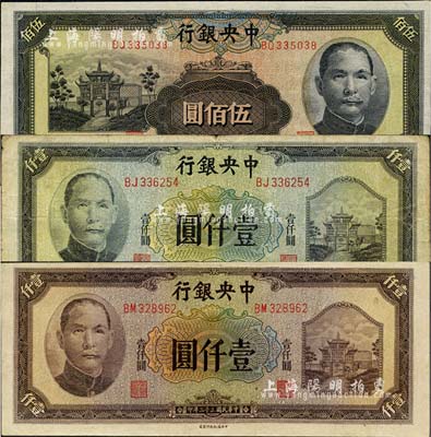 民國三十三年（1944年）中央銀行信托版伍佰圓1枚、壹仟圓2枚，合計(jì)共3枚；森本勇先生藏品，七至九六成新